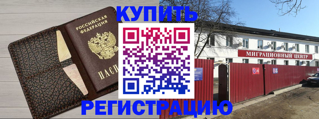 миграционный учет в Поворино