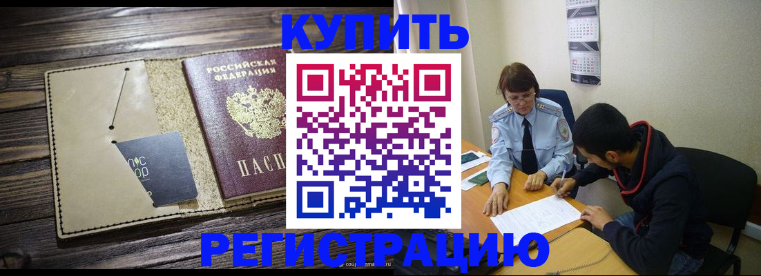 прописка штамп в Поворино