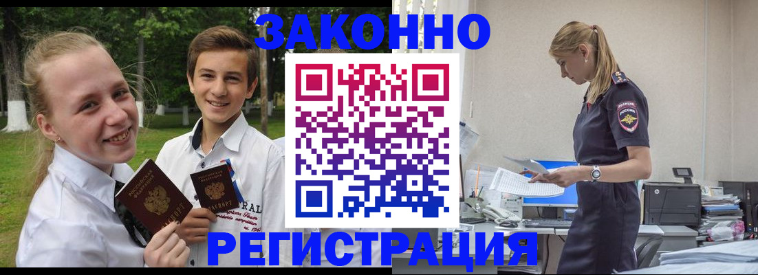 временная регистрация законно в Поворино