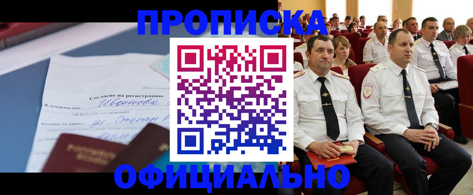 прописка для работы в Поворино