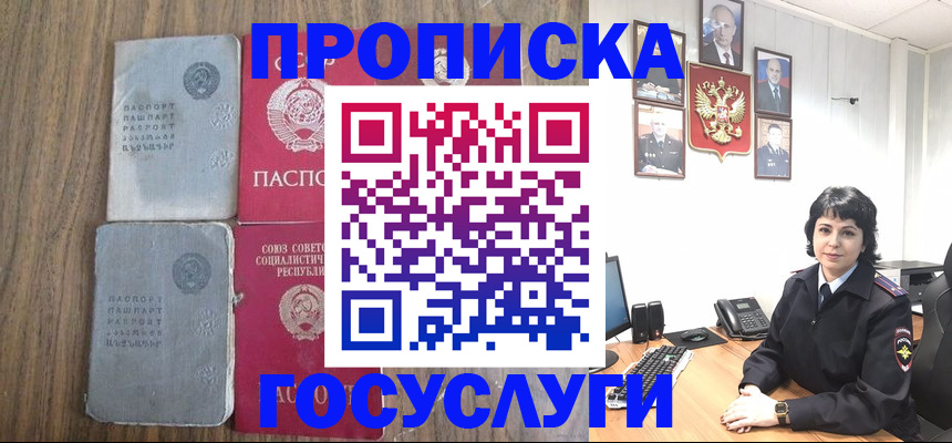 купить прописку в Поворино