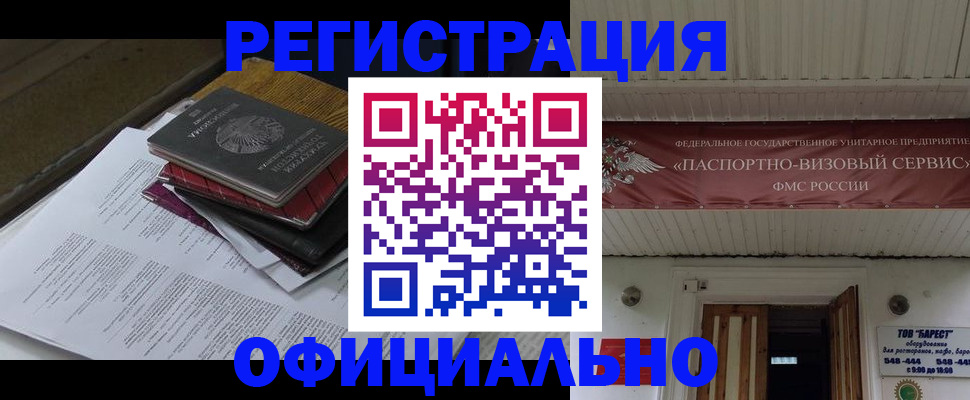 временная регистрация недорого в Поворино