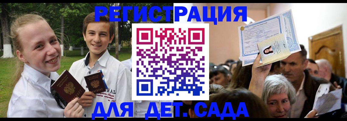 прописка для школы в Поворино